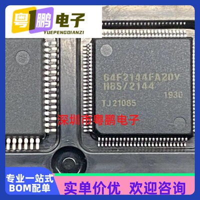 型号HD64F2144FA20V瑞萨品牌芯片丝印64F2144FA20V质量保证可烧录