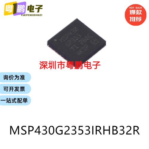 MSP430G2353IRHB32R封装VQFN32微控制器芯片单片机电子元器件贴片