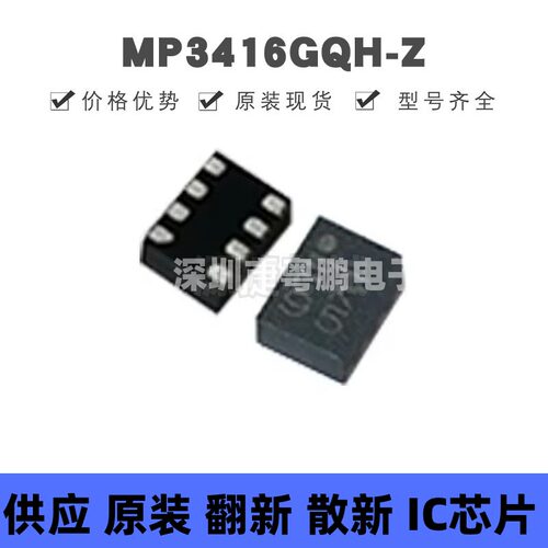 MP3416GQH-Z 丝印FK 贴片QFN-8 DC-DC电源芯片 提供BOM配单