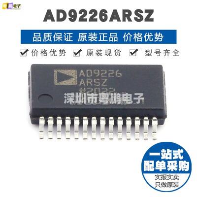 AD9226ARSZ SSOP-28 贴片 模数转换芯片ADC 提供BOM配单 全新原装