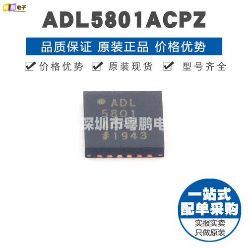 ADL5801ACPZ 封装LFCSP24 1.8dB增益 9.75dB噪声系数 RF混频器