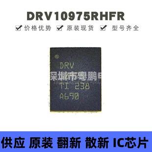 DRV10975RHFR 贴片QFN-24 丝印10975 电机驱动器芯片 全新原装