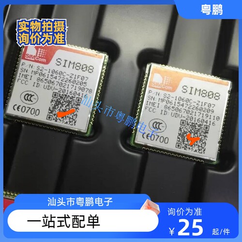 SIM808模块 带蓝牙 三合一模块 四频GSM/GPRS+GPS  现货直接拍下