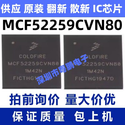 MCF52259CVN80  一站式BOM电子元器件配单   先询后拍