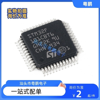 全新原装正品 STM32F101CBT6 LQFP-48 ARM微控制器芯片 现货