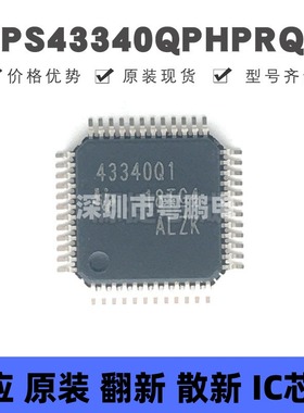 TPS43340QPHPRQ1 TQFP-48 丝印43340Q1 DC-DC电源芯片IC 集成电路