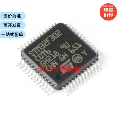STM32F302CBT6 LQFP-48 ARM Cortex-M4 32位微控制器MCU