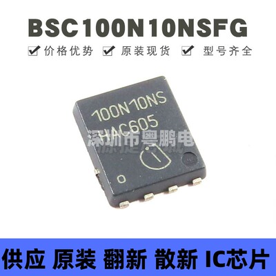 BSC100N10NSFG 贴片DFN-8 丝印100N10NS N沟道 90A 100V 场效应管