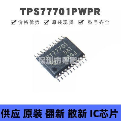 TPS77701PWPR HTSSOP20 丝印PT77701 低压降线性稳压器芯片 全新