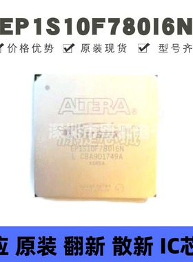 EP1S10F780I6N 封装BGA-780 可编程门阵列芯片 提供BOM配单
