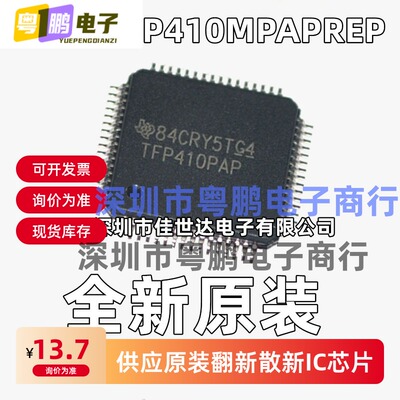 TFP410PAP TFP410MPAPREP 驱动器芯片 HTQFP-64全新原装正品 现货