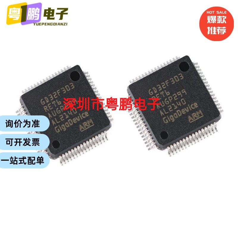 全新原装GD32F303RET6 封装LQFP-64 32位微控制器-MCU芯片