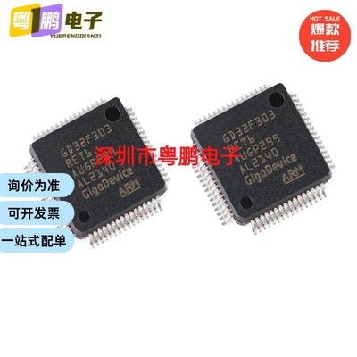 全新原装GD32F303RET6 封装LQFP-64 32位微控制器-MCU芯片