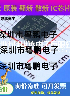 全新原装 NRF2401A NRF2401AG nRF2401 QFN24 无线收发器 现货