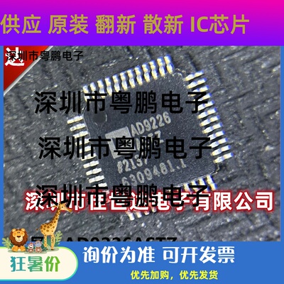 全新原装AD9226ASTZ AD9226AST QFP-48集成电路 转换器芯片IC现货
