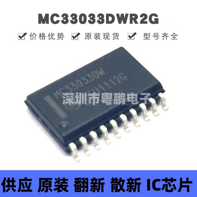 MC33033DWR2G MC33033DWR 贴片SOIC-20 无刷直流BLDC电机驱动芯片
