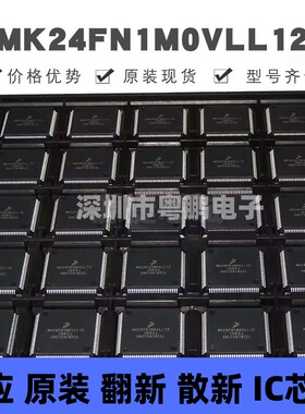 MK24FN1M0VLL12 贴片QFP-100 微控制器 原装正品 提供BOM配单