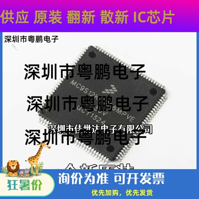 MC9S12KG256MPVE 封装QFP112 微控制器芯片 MC9S12KG256MPV 原装