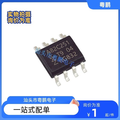 A82C251 贴片8脚 集成电路 IC芯片 电子元器件 配件