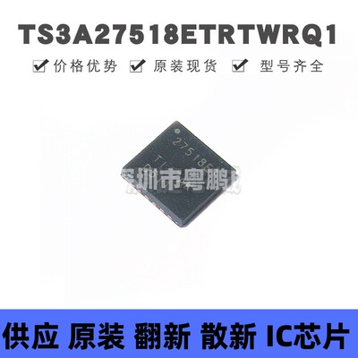TS3A27518ETRTWRQ1 QFN-24 丝印27518ET 模拟开关/多路复用器芯片