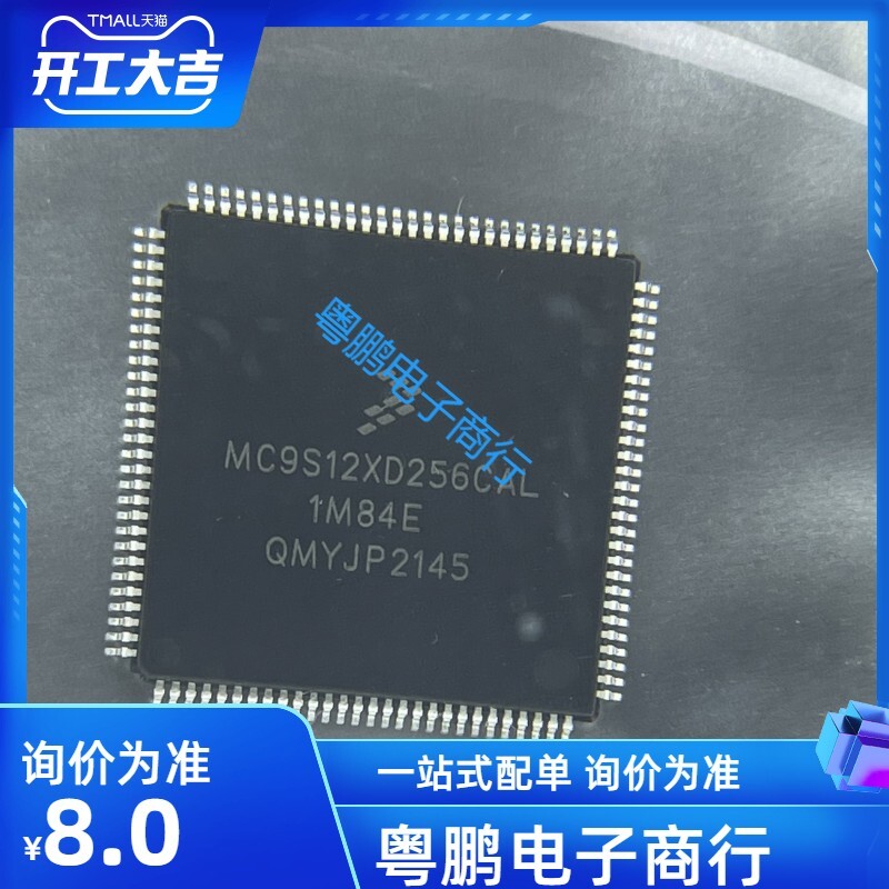 全新原装 MC9S12XD256CAL-1M84E 诚信专营芯片