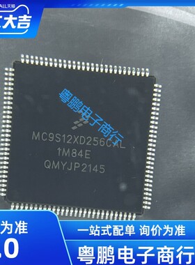 全新原装 MC9S12XD256CAL-1M84E 诚信专营芯片