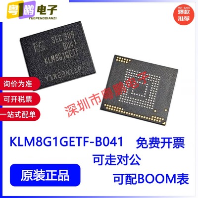 原装正品 KLM8G1GETF-B041 FBGA-153球 5.1 8GB EMMC 存储器芯片