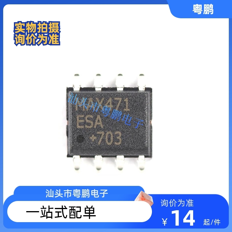 MAX471ESA芯片MAX471 SOP8 电流灵敏放大器 全新原装现货 货充足