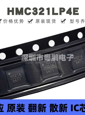 HMC321LP4E 贴片QFN-24 丝印H321A 射频放大器芯片 提供BOM配单