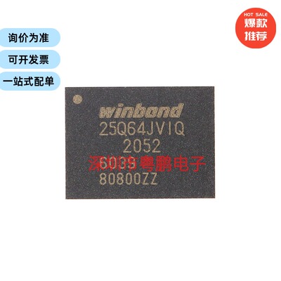 原装正品 贴片 W25Q64JVZEIQ WSON-8 3V 64M-bit串行闪存芯片