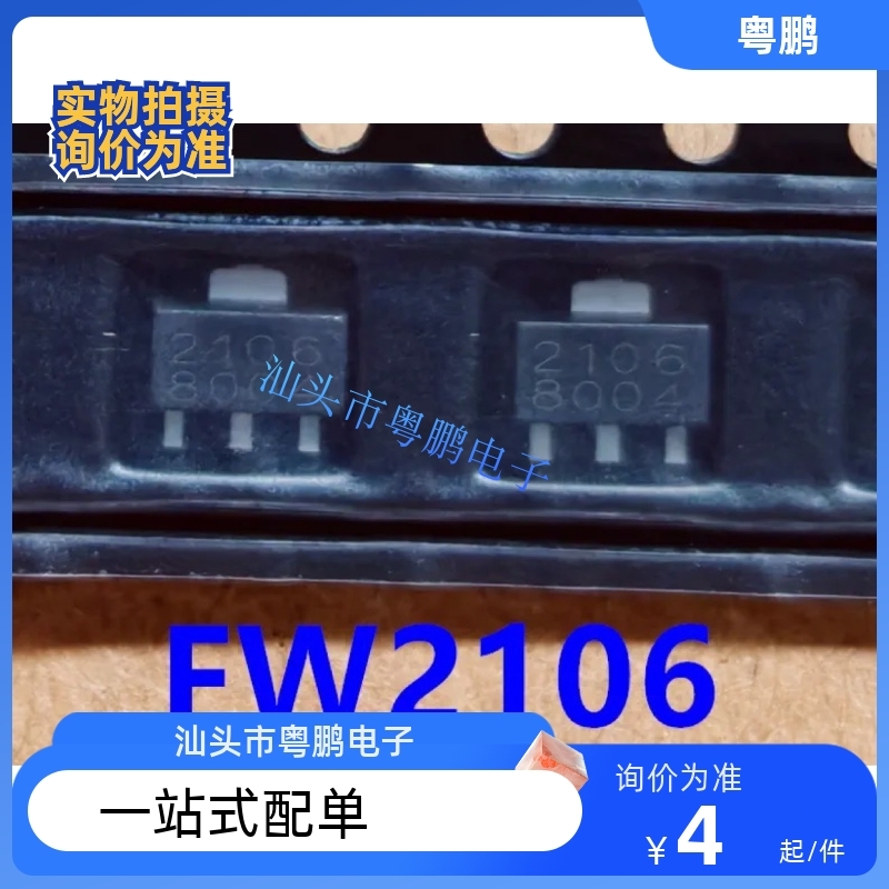 FW2106 丝印 2106 SOT89 0.05-4.0GHZ 高线性增益放大器 通量科技