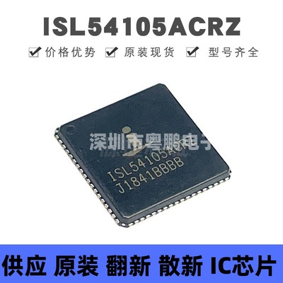 ISL54105ACRZ 贴片QFN-72 视频驱动器芯片 原装正品 提供BOM配单