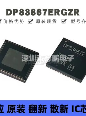 DP83867ERGZR 贴片QFN-48 丝印DP83867E 以太网收发器 全新原装