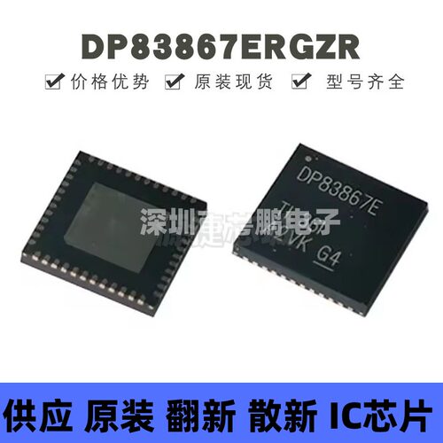 DP83867ERGZR 贴片QFN-48 丝印DP83867E 以太网收发器 全新原装