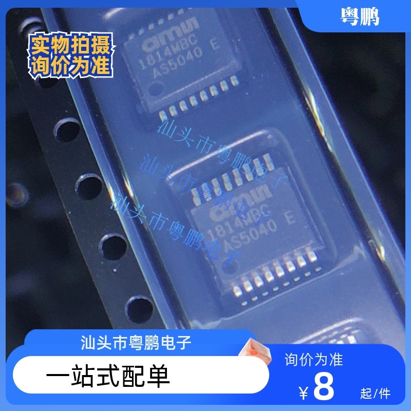 国产全新原装 AS5040 AS5040-ASST SSOP16 磁性传感器 磁编码器IC