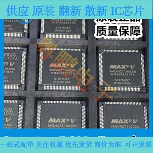 全新原装 5M240ZT100C5N 5M240ZT100C5 TQFP100 可编程逻辑芯片