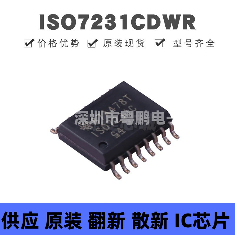 ISO7231CDWR 贴片SOIC-16 丝印ISO7231C 数字隔离器 全新原装正品