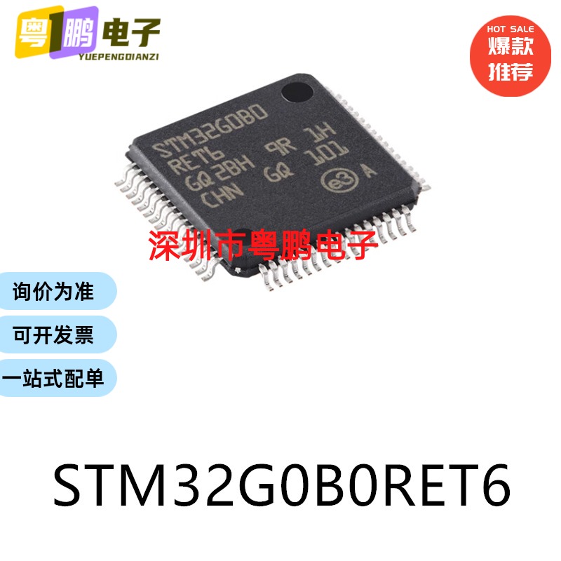 原装STM32G0B0RET6 LQFP-64电子元器件贴片32位微控制器MCU芯片