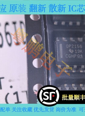 OPA2156IDR 丝印OP2156 SOP-8 全新原装正品OPA2156ID 可以直拍！