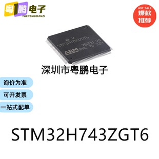 STM32H743ZGT6 LQFP-144 电子元器件贴片32位微控制器芯片单片机