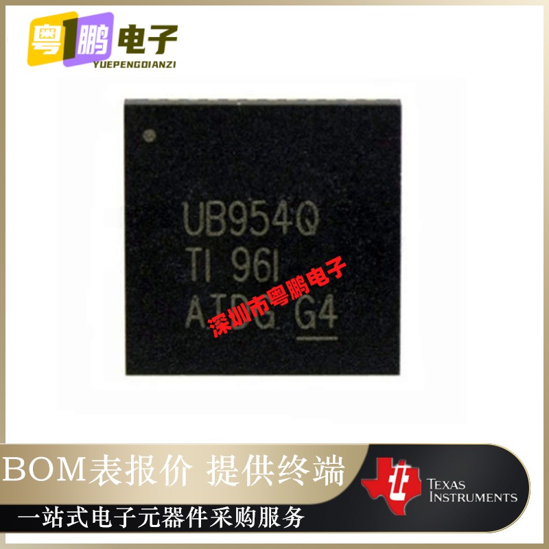 DS90UB954TRGZRQ1 丝印UB954Q封装VQFN48汽车串行解码IC 正品芯片