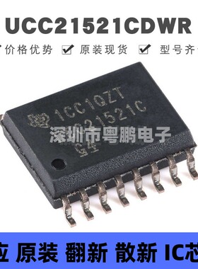 UCC21521CDWR SOIC-16 丝印UCC21521C 隔离式栅极驱动器芯片 全新