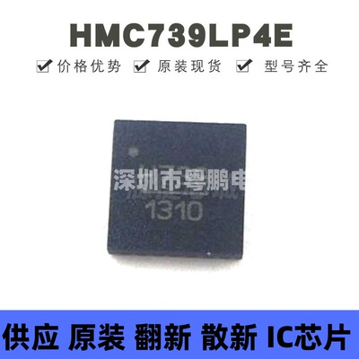 HMC739LP4E 贴片QFN-24 丝印H739 RF射频芯片 提供BOM配单