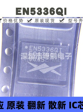 EN5336QI 贴片QFN-44 直流转换器 电源模块器芯片 全新原装正品