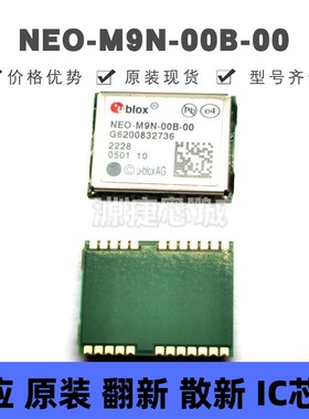 NEO-M9N-00B-00 LCC24 四模定位模组支持25HZ 北斗双模GPS 全新