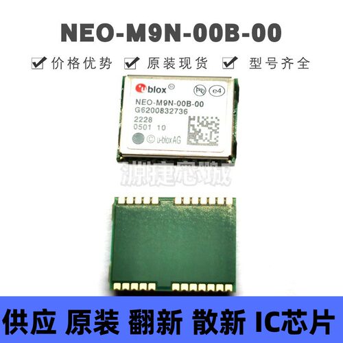 NEO-M9N-00B-00 LCC24 四模定位模组支持25HZ 北斗双模GPS 全新