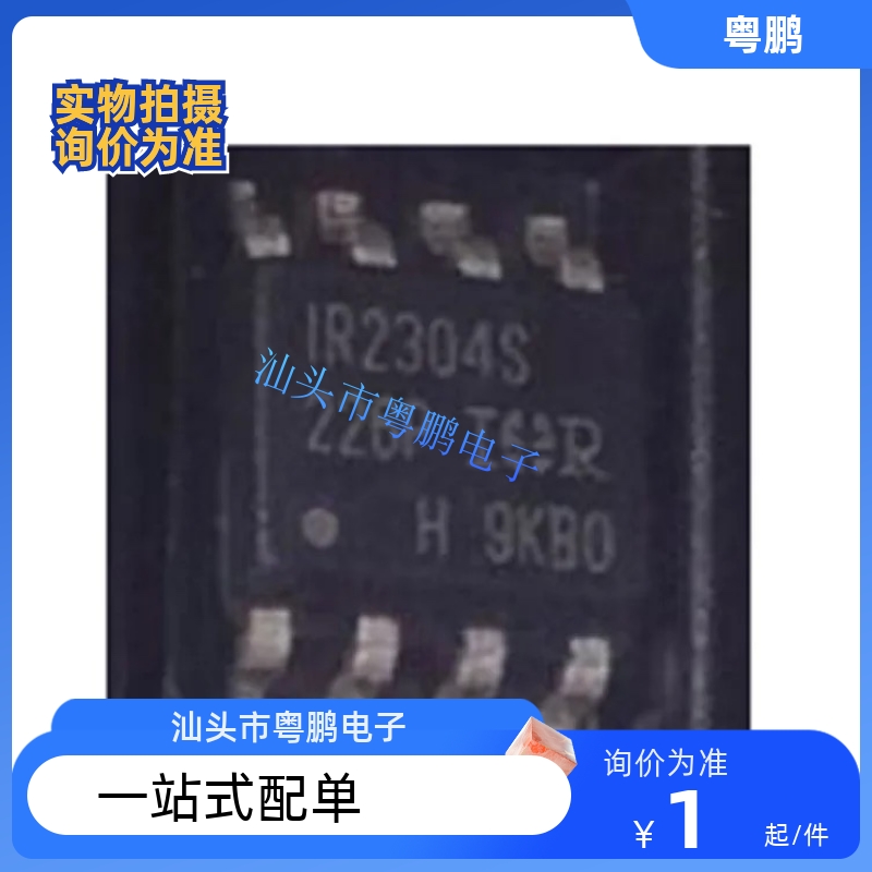 全新原装 IR2304 IR2304S IR2304STRPBF 电桥驱动器 贴片SOP8芯片