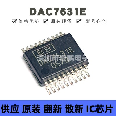 DAC7631E 贴片SSOP-20 电压输出数模转换器芯片 提供BOM配单
