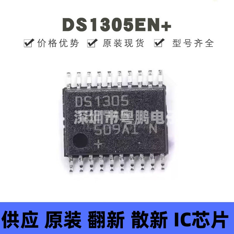 DS1305EN+ 贴片TSSOP-20 串行闹钟实时时钟 全新原装 提供BOM配单