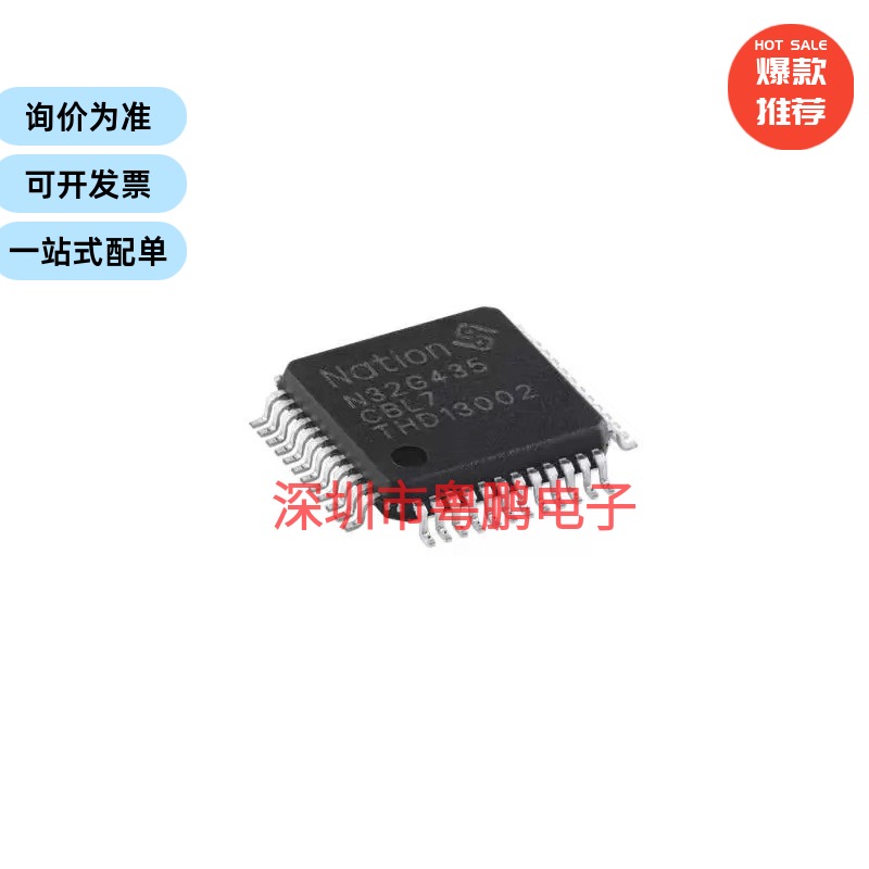 N32G435CBL7 LQFP-48 ARM Cortex-M4 32位微控制器-MCU